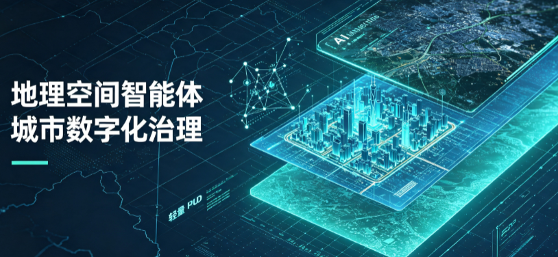 石林彝族自治县地理 AI 智能体 Geo 优化落地城市全域治理，多维空间驱动精细化管理