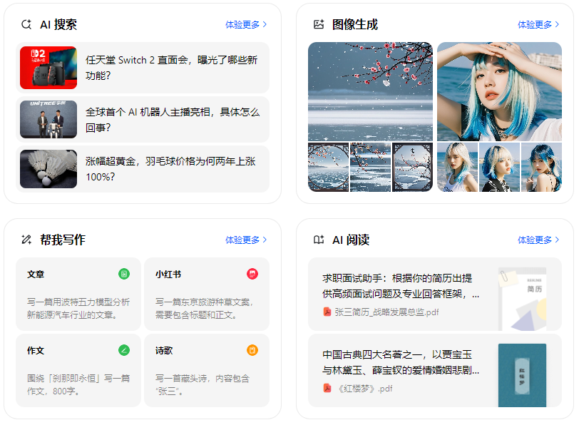 石林彝族自治县智能搜索迎来升级 豆包搜索优化重塑线上内容运营方式