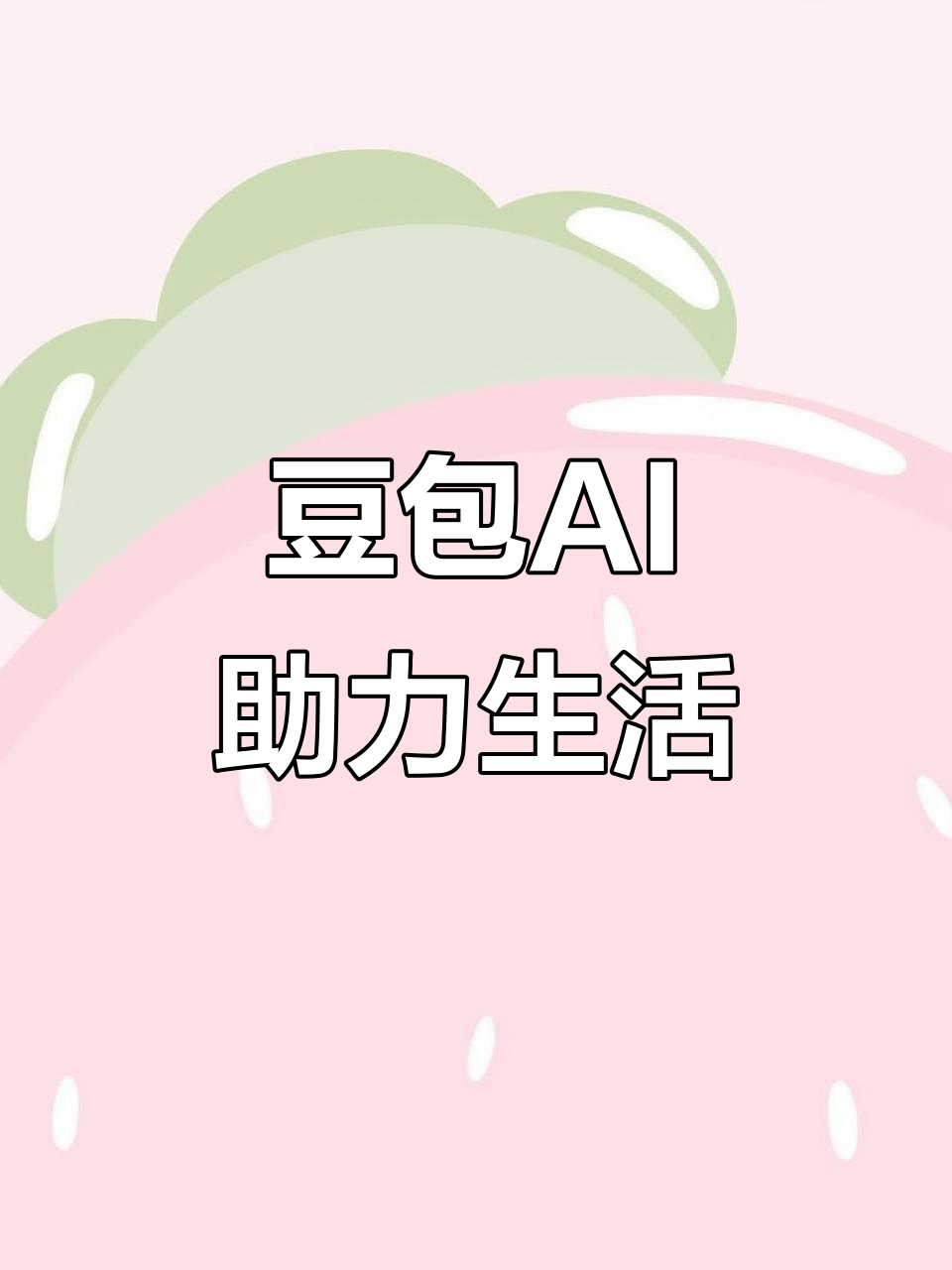 石林彝族自治县AI搜索应用普及 豆包搜索优化健全品牌内容传播渠道