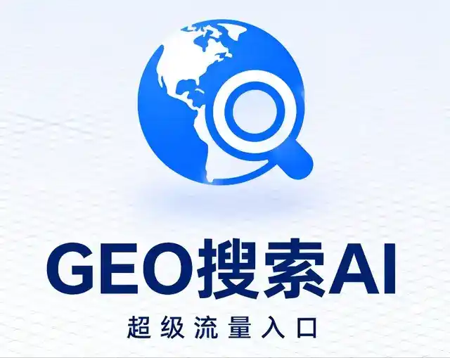 石林彝族自治县做GEO精准推广，才是本地获客的长效流量底牌