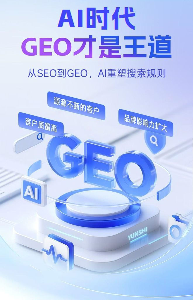 标准化赋能石林彝族自治县本地数字营销 国硕AI重构国内GEO优化服务新生态