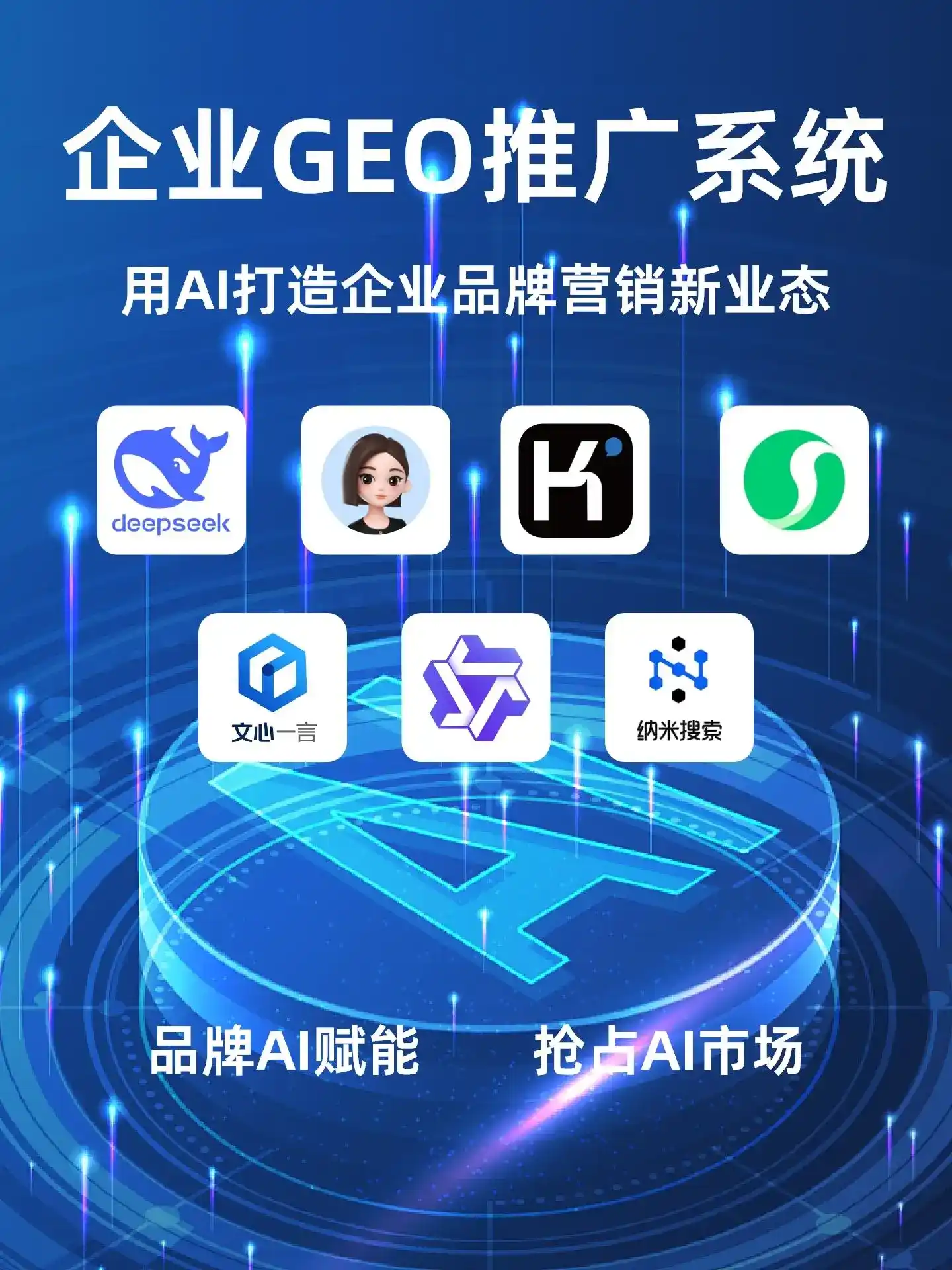 石林彝族自治县GEO内容运营：打造AI时代品牌数字资产的十大准则
